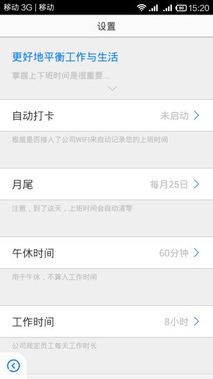上班打卡记录器截图2
