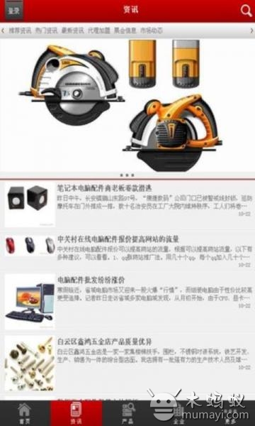 中国电动工具网截图4