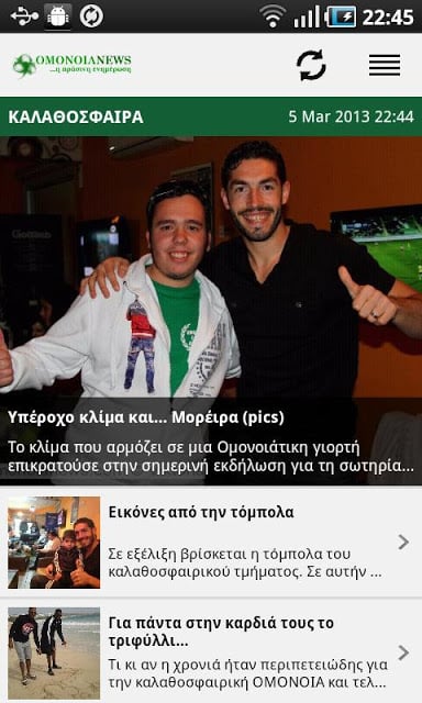 Omonoia News截图3