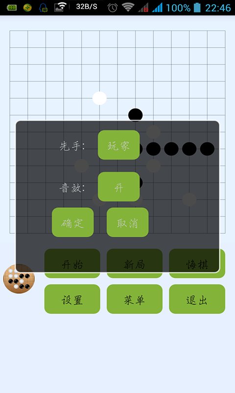 菜菜五子棋截图2