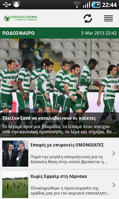 Omonoia News截图1