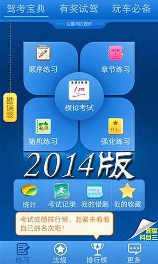 2014新交规-驾考必备宝典截图4