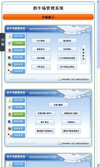 奶牛场管理系统截图4