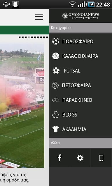 Omonoia News截图2