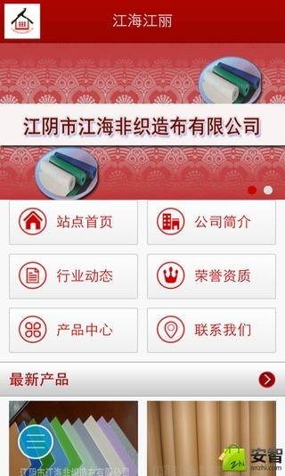 塑胶地板领导者品牌截图3