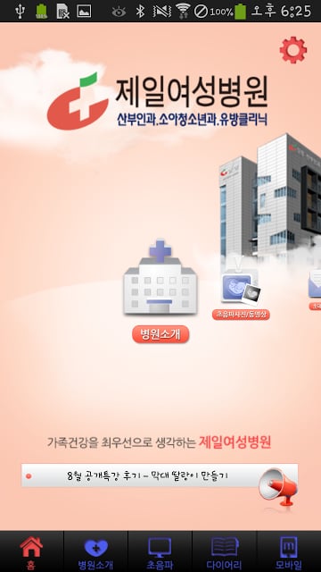 인천제일여성병원截图1