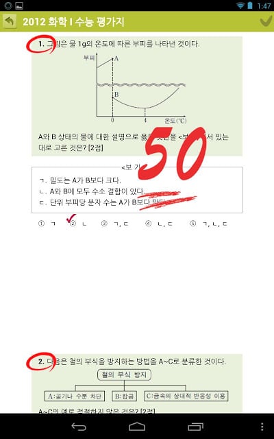 EasyDesk 수능화학截图5