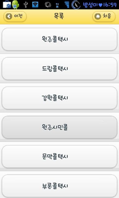 원주시 교통정보截图2