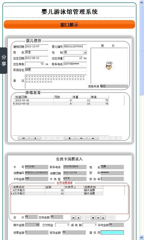 婴儿游泳馆管理系统截图1