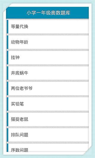 小学一年级奥数题库截图4