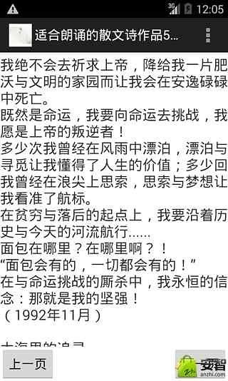 适合朗诵的散文诗作品50首截图2