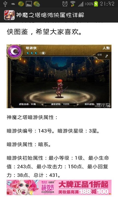 神魔之塔超级攻略截图2