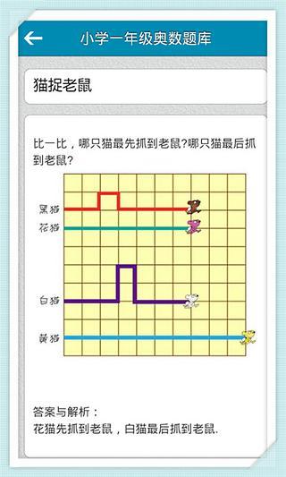 小学一年级奥数题库截图2