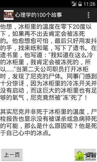 心理学的100个故事截图2