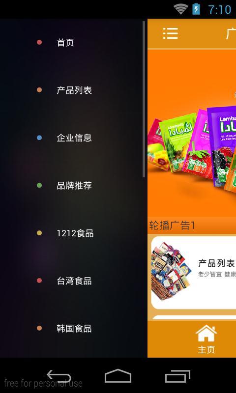 广东食品商城截图2