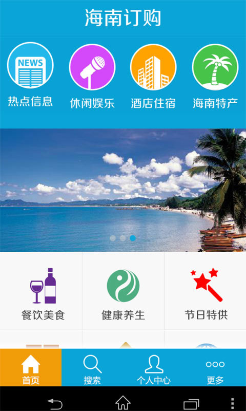 海南订购截图1