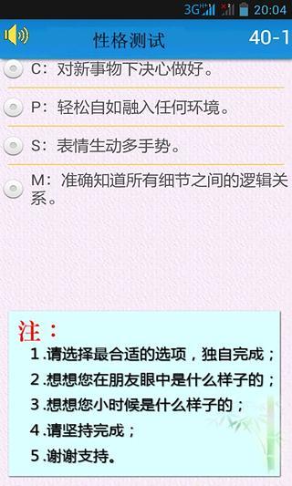 精准性格测试截图2