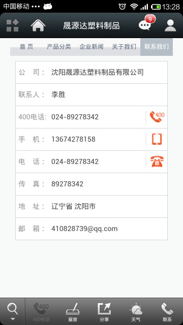 晟源达塑料制品截图4