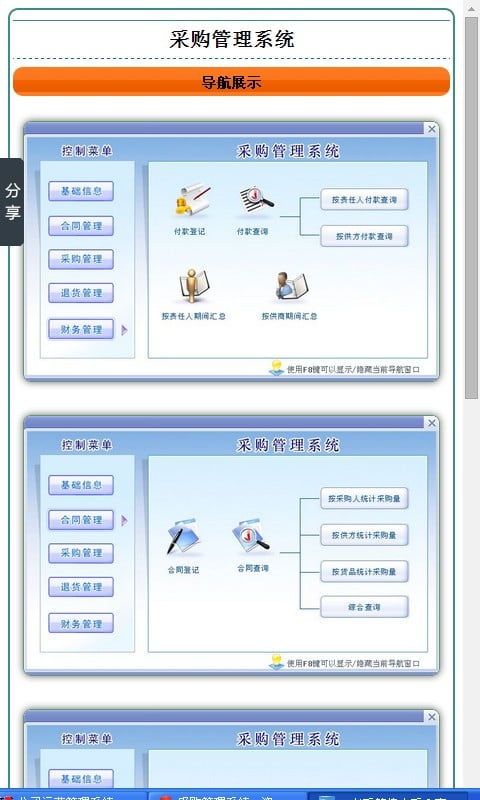 采购管理系统截图1