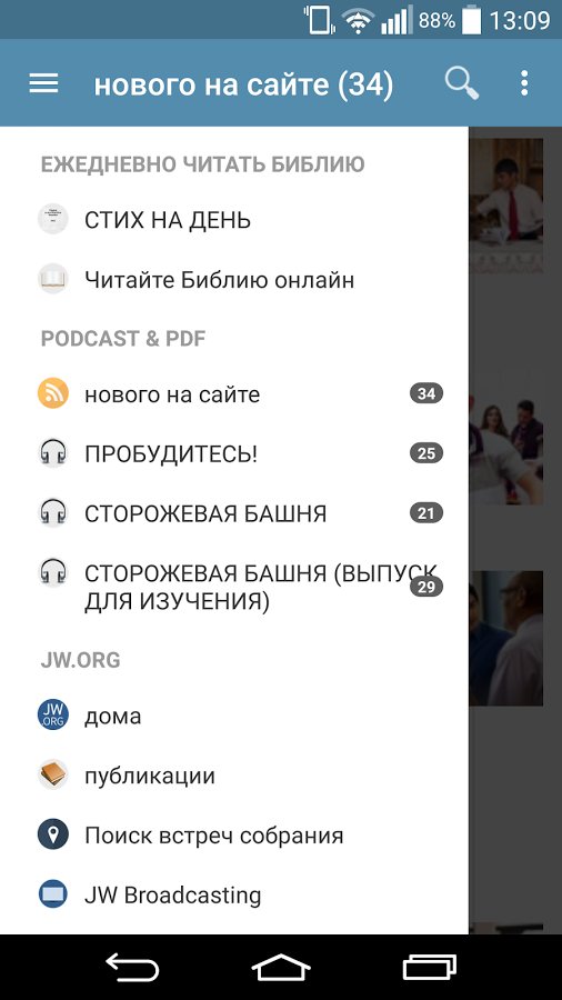 JW Podcast RUS (русский)截图6