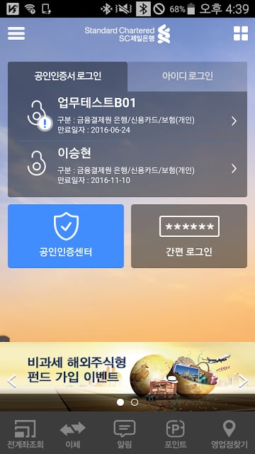 SC제일은행 모바일뱅킹截图2