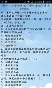 2014最新会计考试宝典截图4