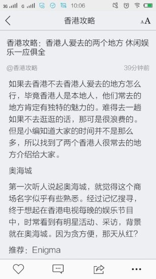 香港攻略截图1