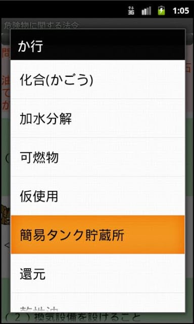 甲种危険物取扱者问题集lite　りすさんシリーズ截图3