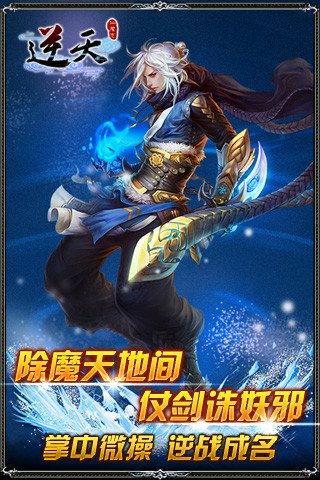 逆天仙魔志截图1