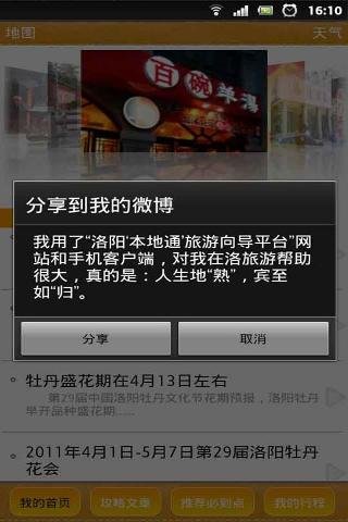 洛阳“本地通”旅游向导平台Android客户端截图2