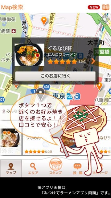 ぐるなび みつけてお好み焼き ／人気饮食店の口コミ検索・作成截图10