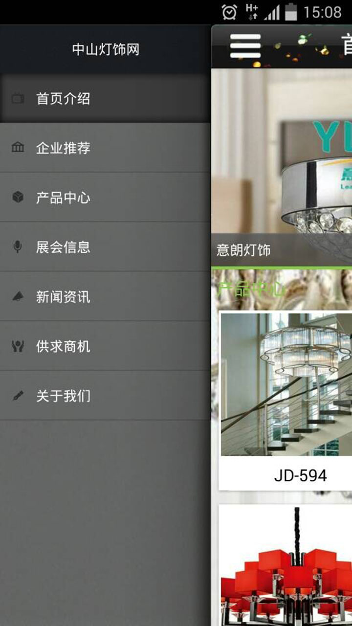 中山灯饰网截图2