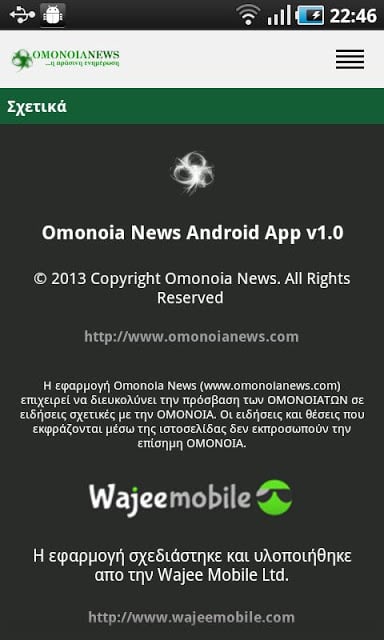 Omonoia News截图4