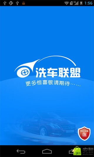 洗车联盟截图3