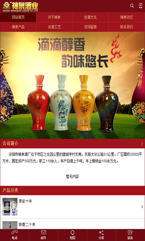 神泉酒业截图3