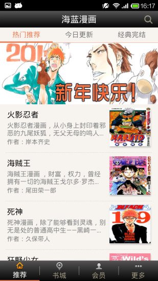 海蓝漫画截图3