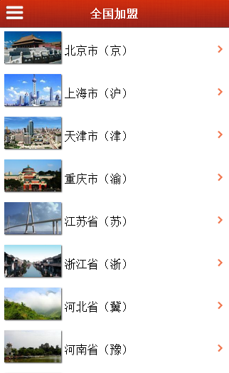 上海旅行社截图1