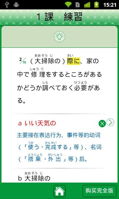 JLPT N2 语法 Lite截图1