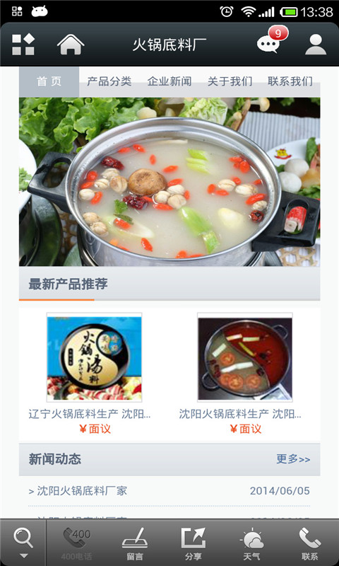 火锅底料厂截图4