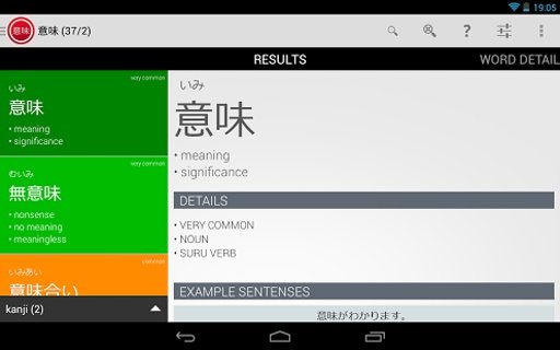 IMI Free - Japanese Dictionary截图9