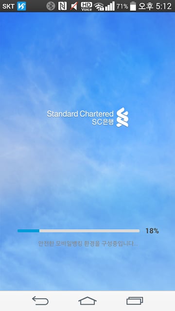 SC제일은행 모바일뱅킹截图8