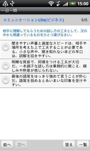 一日一问（コミュニケーションLite）截图3
