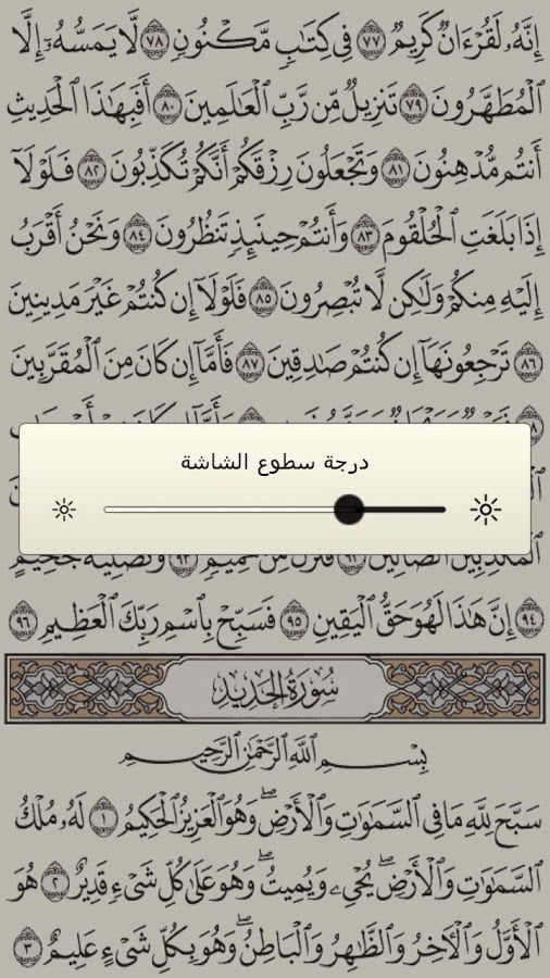 Holy Quran - Moshaf Al Madinah截图7