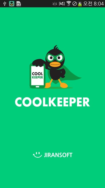 쿨키퍼(CoolKeeper)학생용截图4