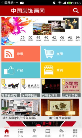 中国装饰画网截图1