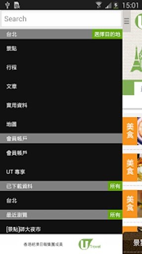 U行程截图4