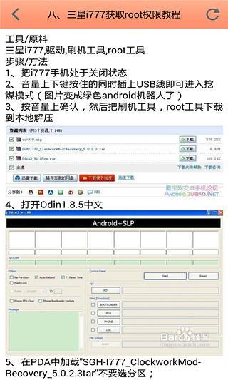 root刷机实用宝典截图1