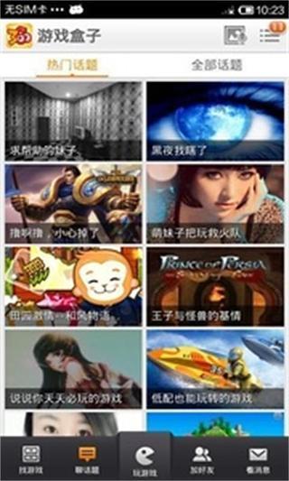 游戏大盒子截图1