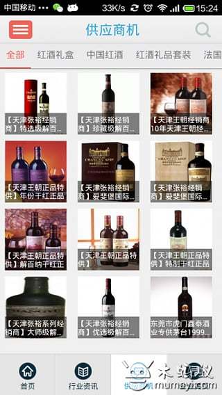 中华红酒网截图3