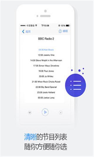 悦听收音机截图3